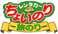 北海道をレンタカーで走ろう！ちょいのり