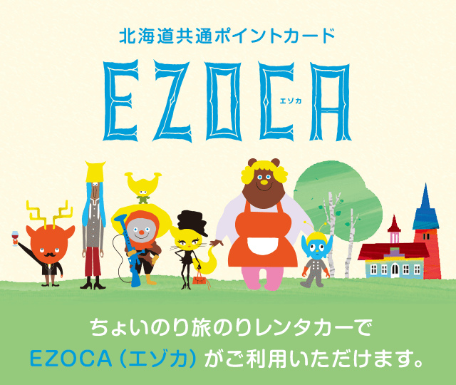 北海道共通bg_head_pcポイントカード EZOCA（エゾカ）