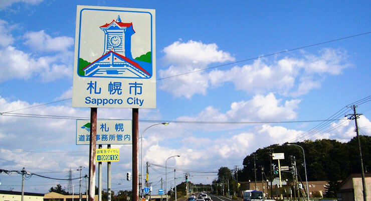 北海道のカントリーサイン