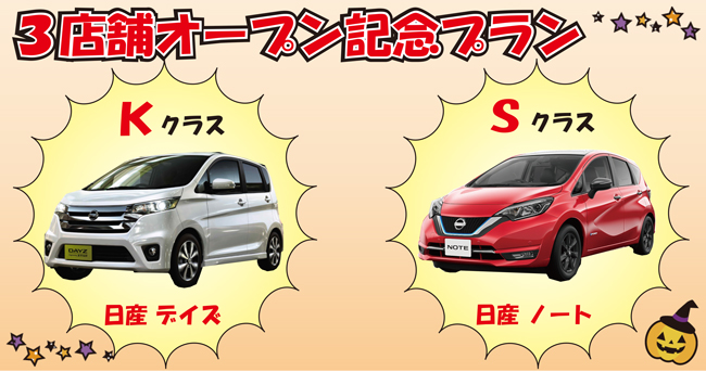 【WEB限定】山鼻店オープン記念ありがとうプラン♪♪ ☆登録から2年以内の車をご用意☆写真